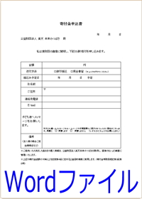 寄付金申込書 Wordファイル