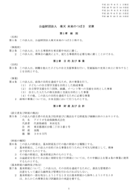 定款 PDFファイル