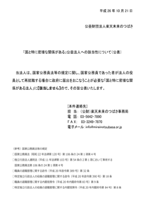 「国と特に密接な関係がある」公益法人への該当性 PDFファイル