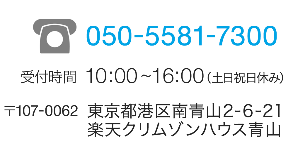 お電話でのお問い合わせ