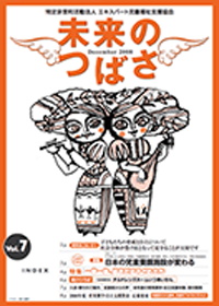広報誌「未来のつばさ」第7号