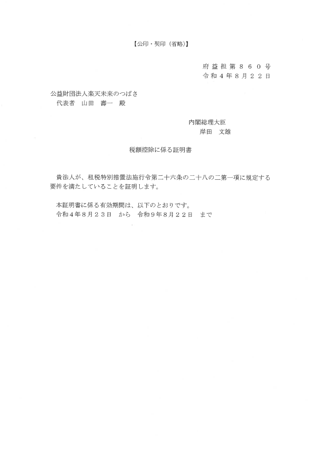 税額控除に係る証明書