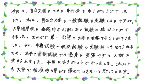 2023年度 進学支援